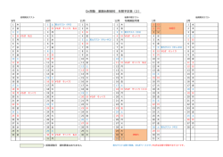Dr.関塾 薬園台駅前校 年間予定表（2）