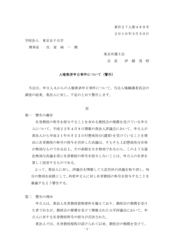 名誉教授称号授与の懈怠事件（PDF：58KB）