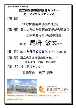 教授 尾﨑 敏文先生 - 国立病院機構福山医療センター