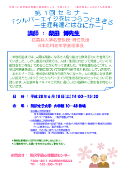 講師 ： 柴田 博先生