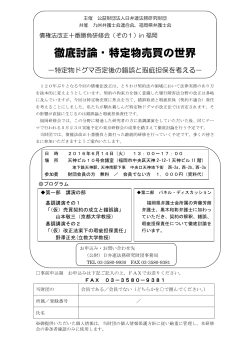 申込用紙 - 日弁連法務研究財団