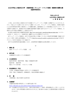 募集要項はこちら - 大阪府立大学