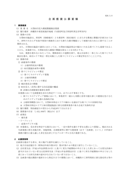 公募要領（PDF：159KB）
