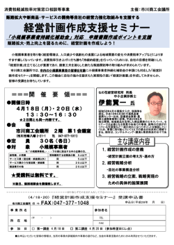 経営計画作成支援セミナー