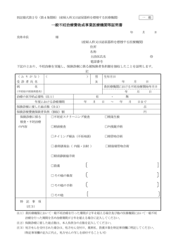 一般不妊治療費助成事業医療機関等証明書