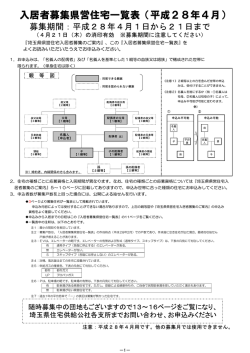 定期募集住宅一覧表 - 埼玉県住宅供給公社