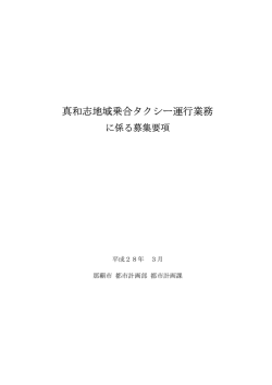 募集要項 - 那覇市