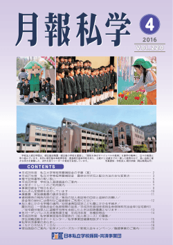 No.220, 2016 - 日本私立学校振興・共済事業団