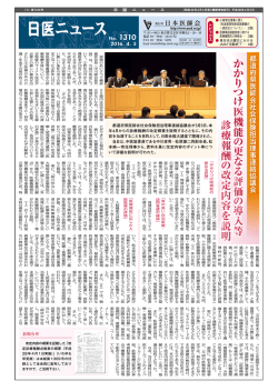 都道府県医師会社会保険担当理事連絡協議会