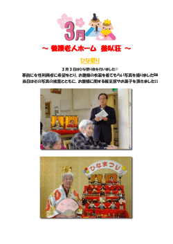 ～ 養護老人ホーム 釜臥荘 ～