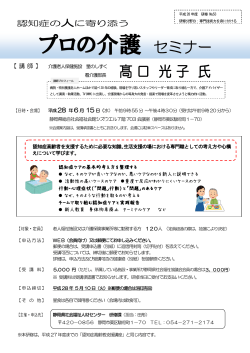 プロの介護 セミナー - 静岡県社会福祉協議会