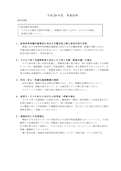 平成28年度 事業計画書