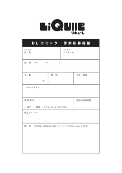 リキューレ応募用紙最終