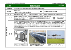 株式会社協同産業