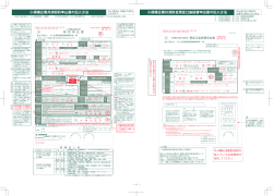 小規模企業共済契約申込書の記入方法 小規模企業共済掛金預金口座