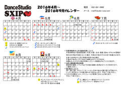 カレンダー - Dance Studio SXIP