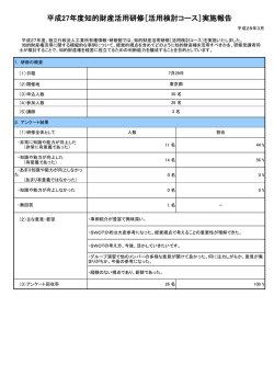 ［活用検討コース］実施報告 - 独立行政法人 工業所有権情報・研修館