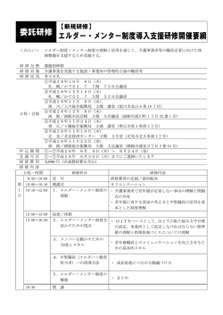 委託研修 エルダー・メンター制度導入支援研修開催要綱