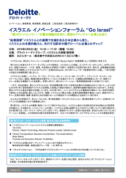 Go Israel - トーマツグループ