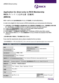記載例 - 日本不動産鑑定士協会連合会
