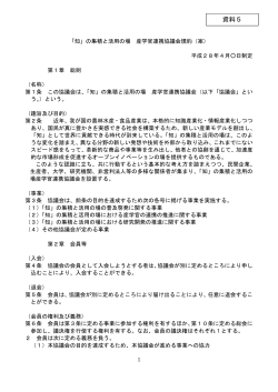 資料5 - 農林水産技術会議事務局