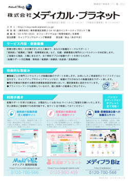 利用手続き 特徴的な取組み サービス内容・取扱職種
