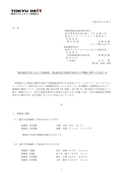 監査役及び重要な使用人の異動に関するお知らせ