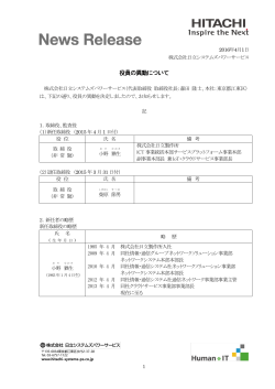 2016年4月1日付 役員の異動について（PDF形式、234kバイト）