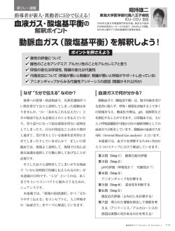 動脈血ガス（酸塩基平衡）を解釈しよう！