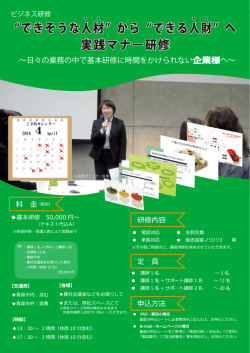 ビジネス研修