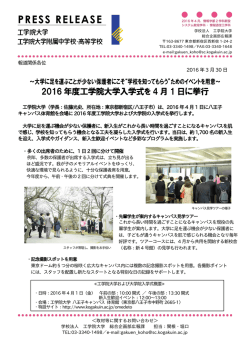 保護者のためのイベントも用意～2016年度工学院大学入学式を4月1日