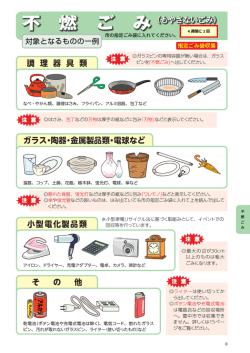 不燃ごみ（PDF：421KB）