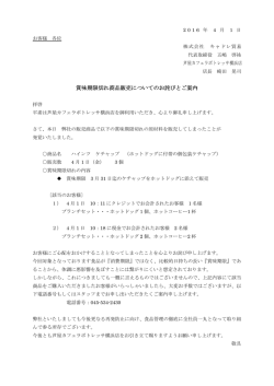 賞味期限切れ商品販売についてのお詫び 賞味期限切れ商品販売