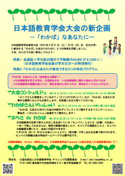 日本語教育学会大会の新企画