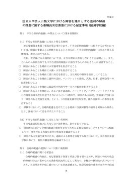（附属学校編）（PDF）