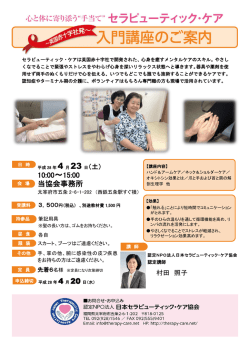 詳 細 - 日本セラピューティック・ケア協会