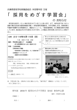 採用をめざす学習会 - of 兵庫県高等学校教職員組合