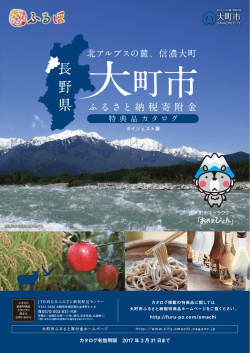 カタログ有効期限 2017 年 3 月 31日まで