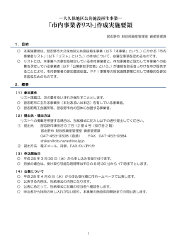 「市内事業者リスト」作成実施要領