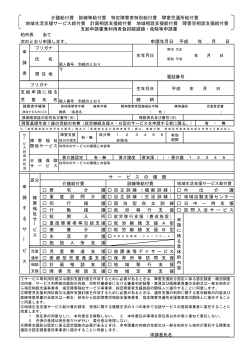 介護給付費 訓練等給付費 特定障害者特別給付費 障害児通所