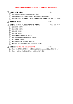 企画競争申込書 （様式1） ・・・1部 全提案者の代表者印及び社印が押印