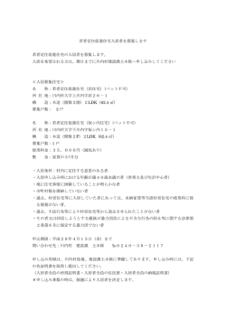 若者定住促進住宅入居者を募集します 若者定住促進住宅の