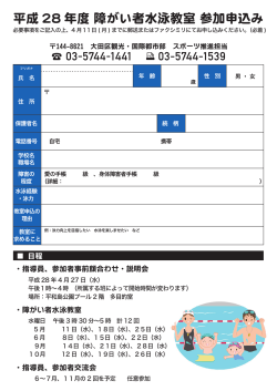 障がい者水泳教室申込書（PDF：291KB）