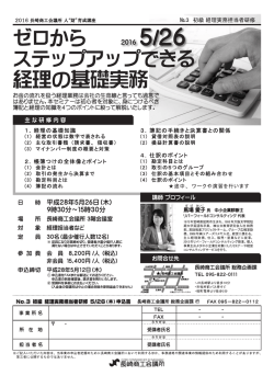 初級 経理実務担当者研修 - 長崎県商工会議所連合会