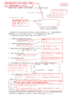 記入例 提出が報告者本人ではない場合は、原則 として委任状を添付して