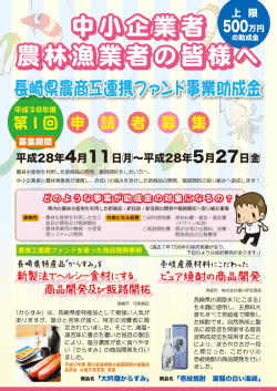 中小企業者 農林漁業者の皆様へ