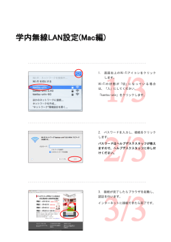 学内無線LAN設定(Mac編)