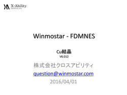 Cu結晶 - Winmostar