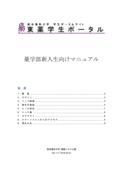 薬学部新入生向けマニュアル - 学生ポータル