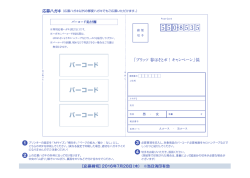 応募ハガキ ダウンロード ダウンロードファイルを印刷してお使いください。